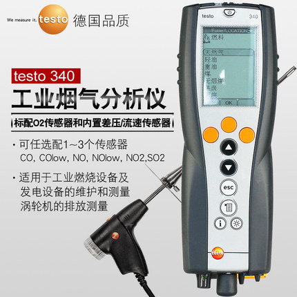 TESTO/德图320烟气分析仪套装颗粒物检测仪探头河南郑州经销
