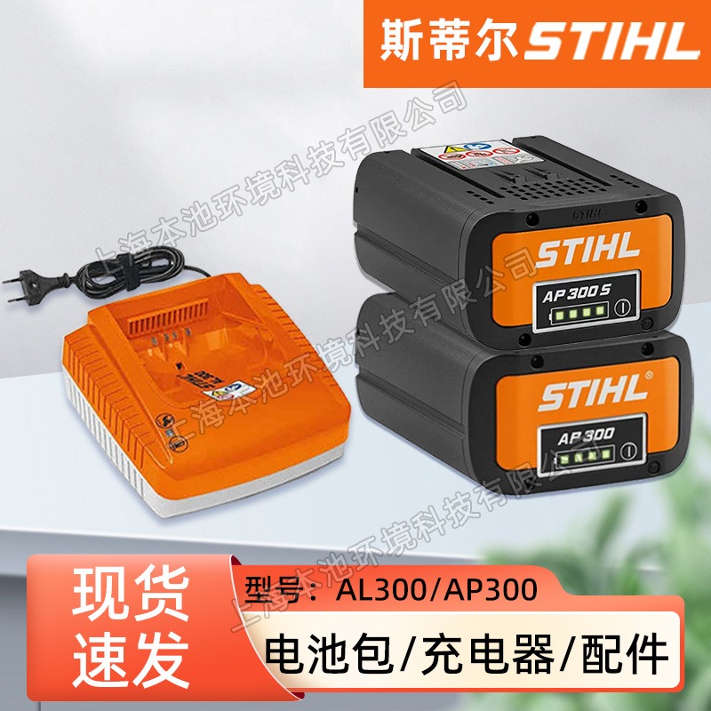 STIHL斯蒂尔锂电池充电器电池包AL300/AP300/AP300S电池连接线打草机电锯通用配件