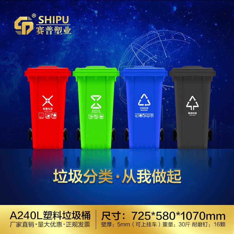 240L塑料垃圾桶 户外环卫小区物业垃圾箱 四色分类 环卫设备定制 餐厨垃圾桶