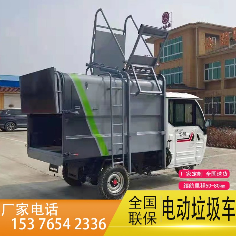 可翻桶电动垃圾车 定制电动垃圾清运车 电动挂桶垃圾车生产商