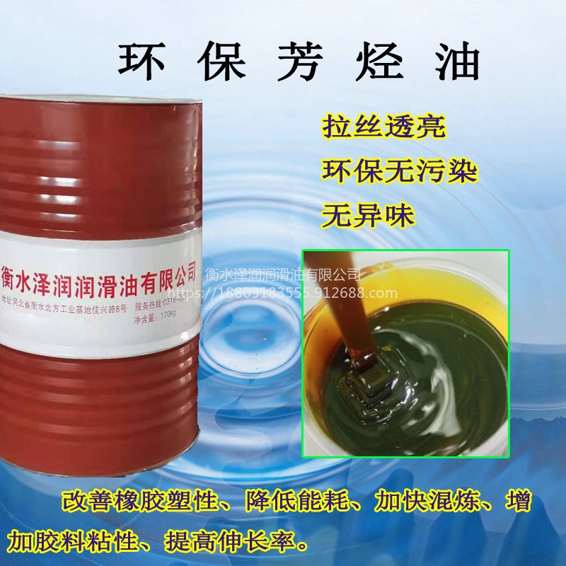 衡水泽润 润滑油 芳烃油  涂料油 增塑剂 河北厂家