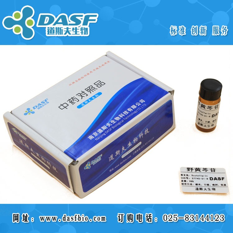 野黄芩苷 CAS:27740-01-8 标准品