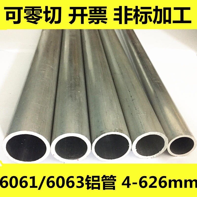 6061t6铝管 6063铝合金管 铝圆管 硬质铝管  空心铝管 薄厚壁铝棒 艾锦金属