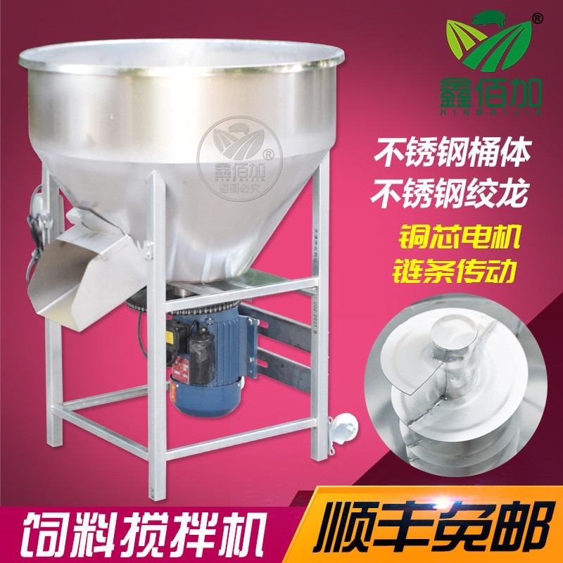 鑫佰加厂家直销拌料机 不锈钢饲料搅拌机 干湿两用多功能饲料机