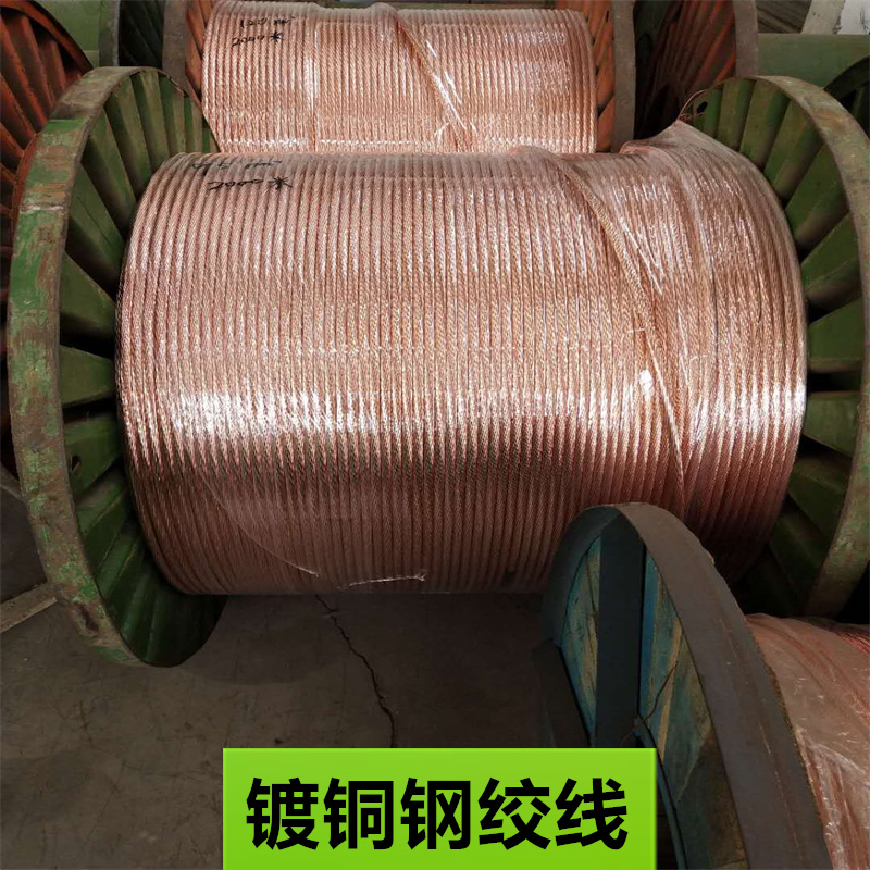 山东晶淞工业用钢绞线 按需供应 镀铜钢绞线 水平接地母线价格优惠