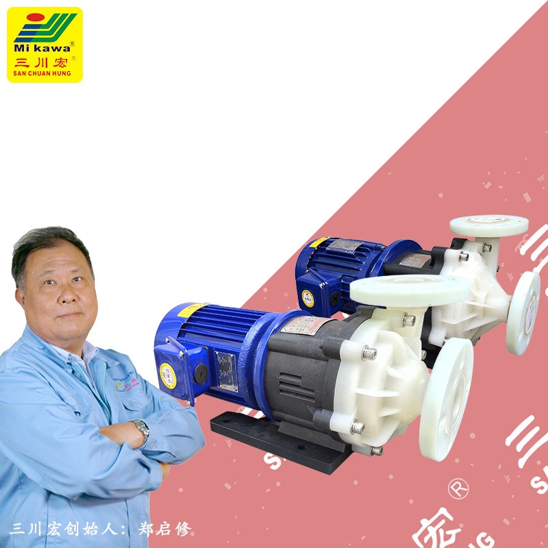 三川宏川田环保科技直供mef5032特氟龙塑料磁力加药泵 2.2kw工程塑料材质磁力化工泵