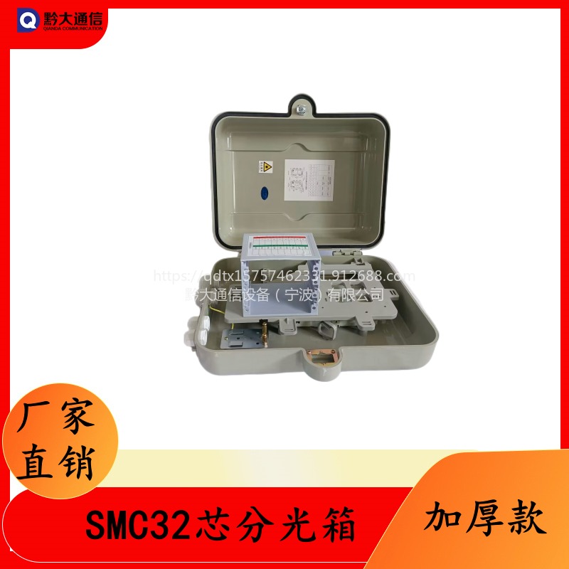 SMC高盖款插片式4槽位32芯光分路器箱室外防水抗腐光纤分纤箱光缆分线箱