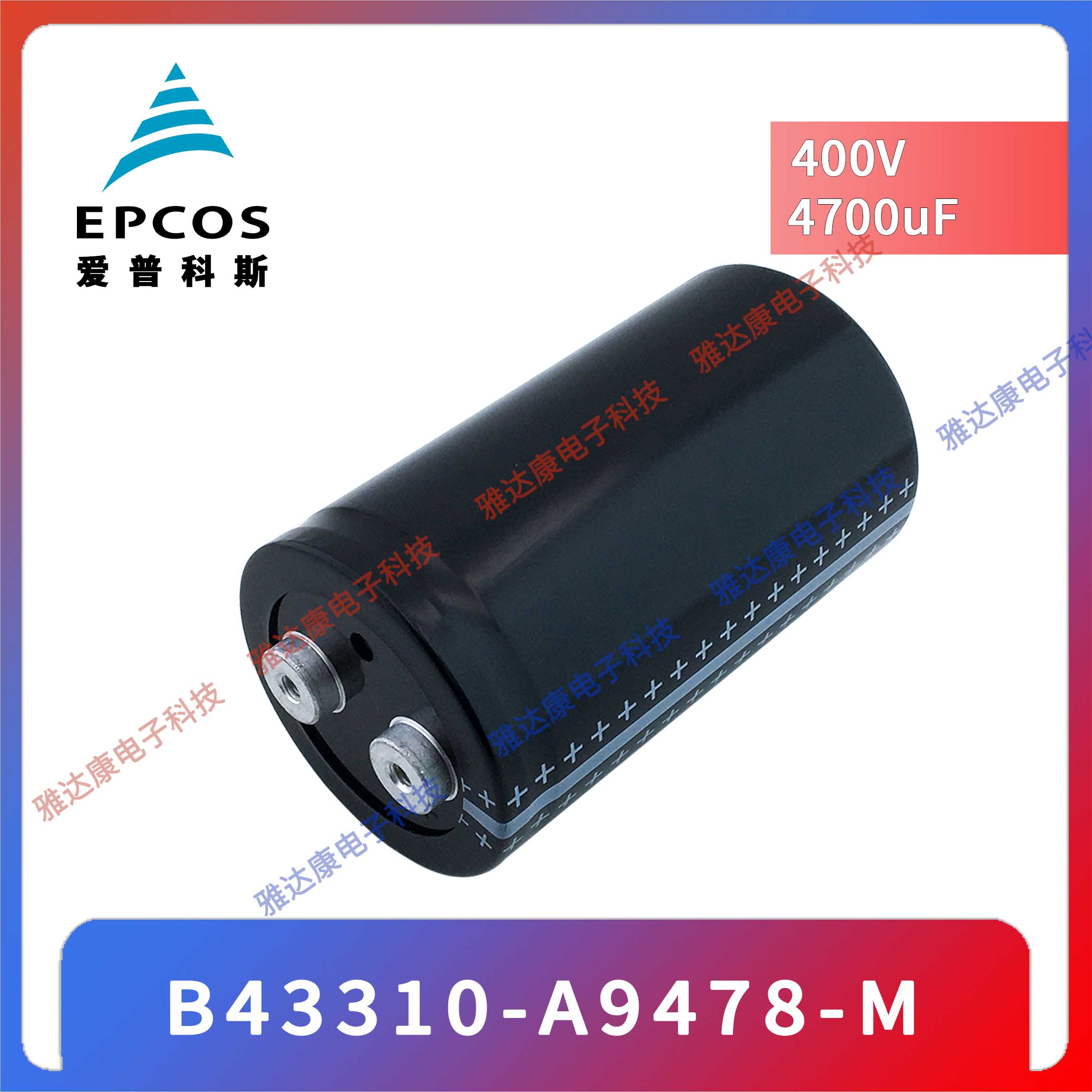 EPCOS铝电解电容器B43584-S4688-M1  底部带螺丝 350v6800uf 艾默生用