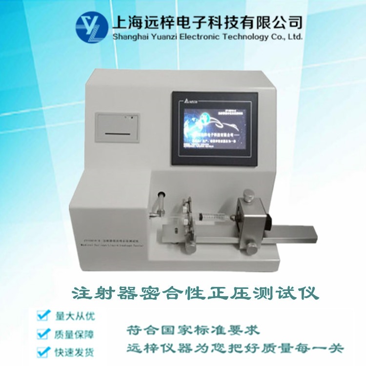 医用注射器测试仪厂家 玻璃注射器正压测试仪 ZY15810-D 上海远梓图片
