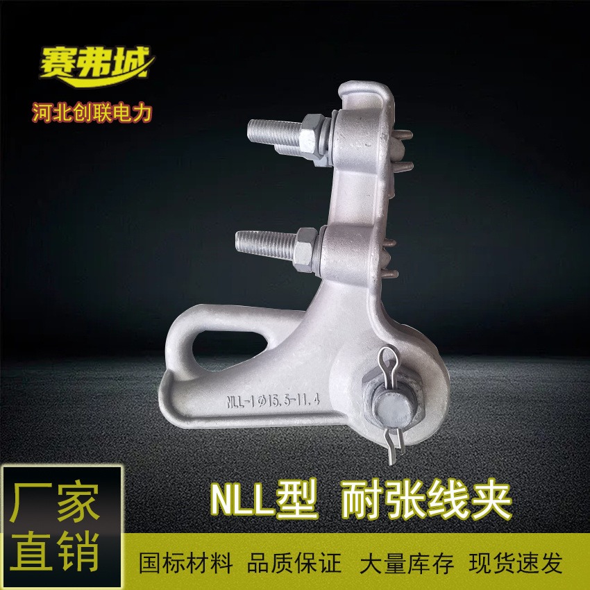 NLL系列螺型铝合金耐张线夹及绝缘罩图片