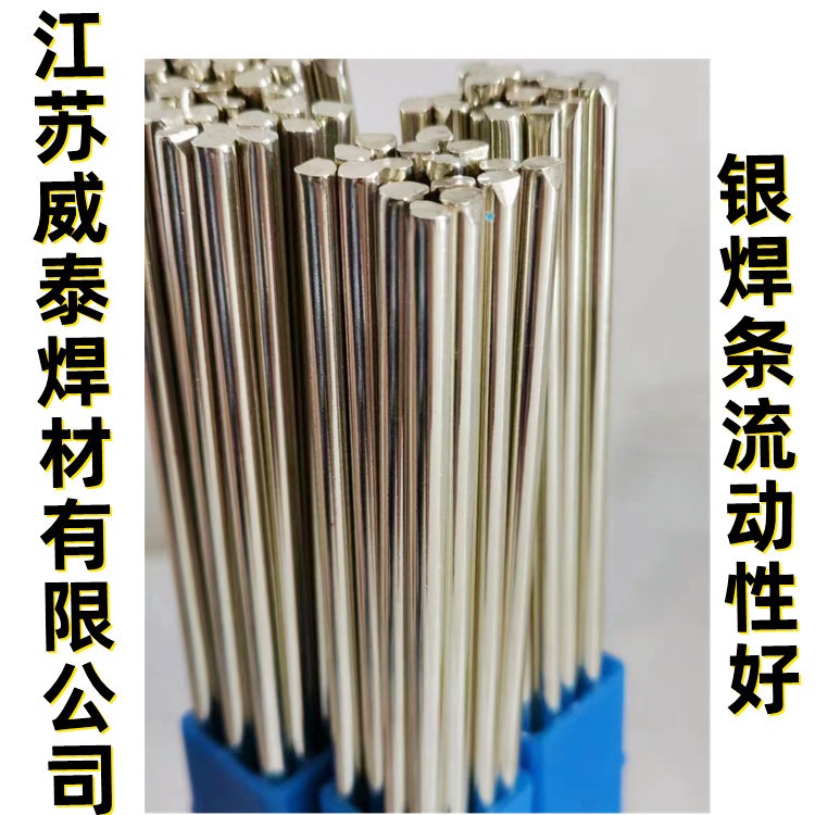2%银焊条hl209银铜磷焊条，空调铜管银焊条图片