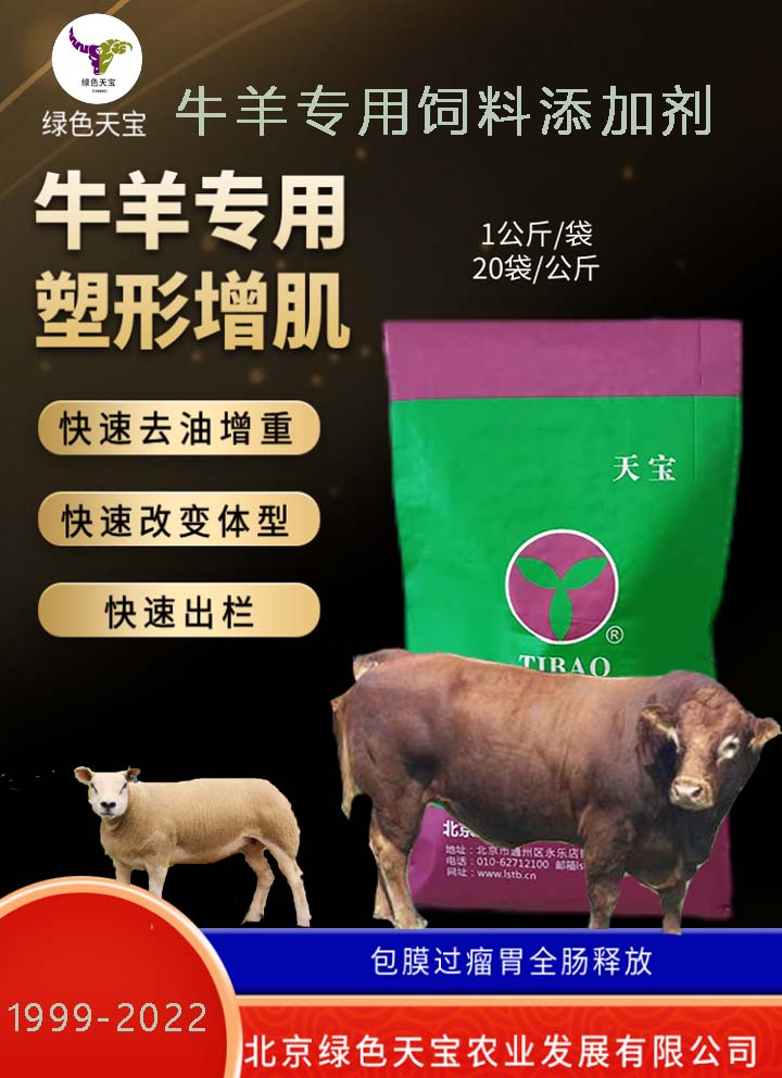 牛羊牛羊胍基乙酸提高生长速度北京绿色天宝