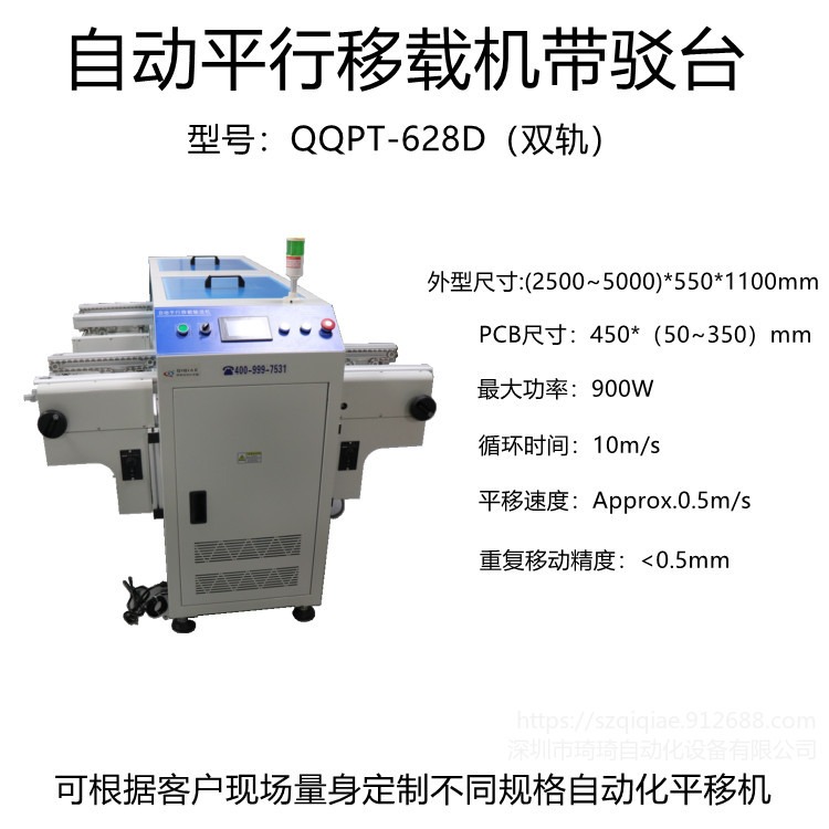 源头厂家  QQPT-628   自动平行移载机   二进一出平行移载机   插件线平行移载机