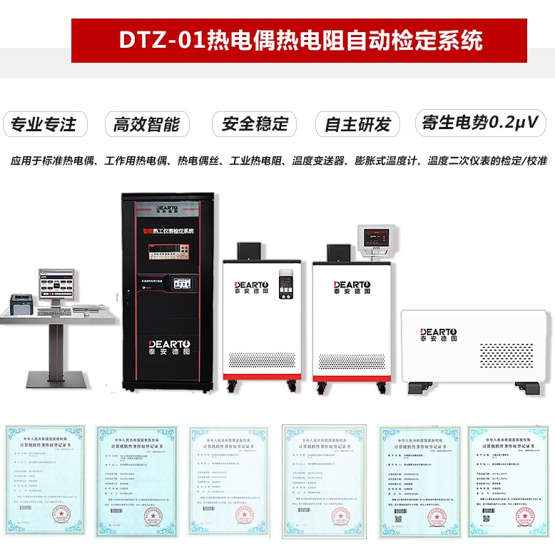 泰安德图DTZ系列热电偶热电阻检定装置 温度计量建标装置图片