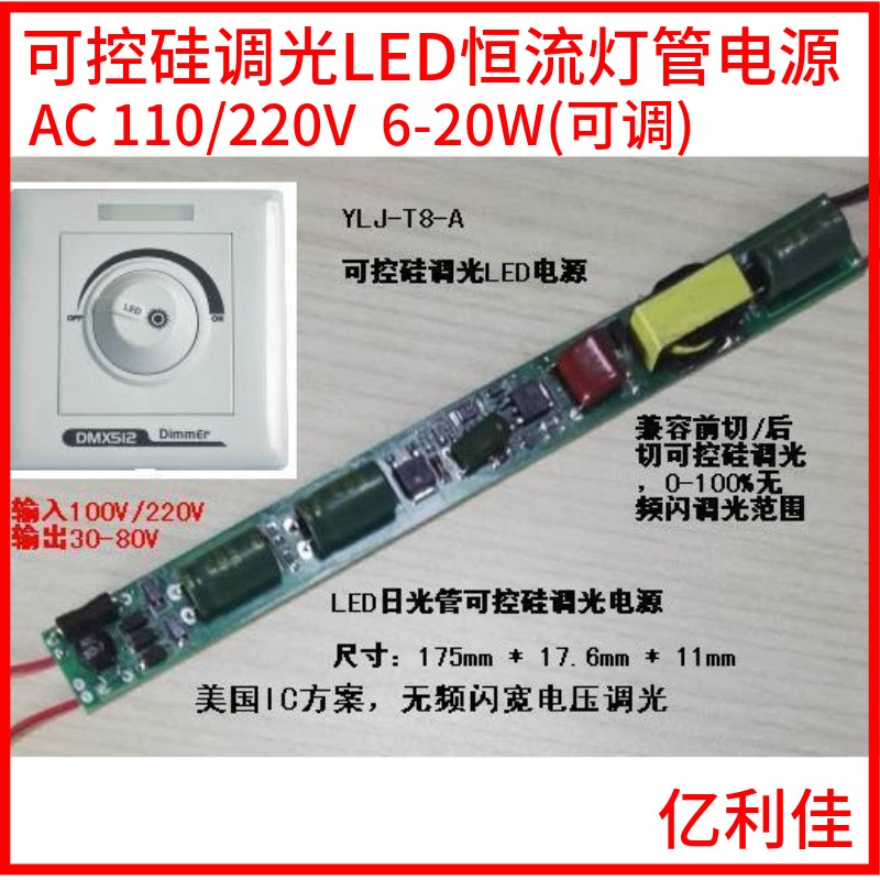 可控硅调光led电源8瓦20W 兼容传统调光器 灯管驱动T8图片