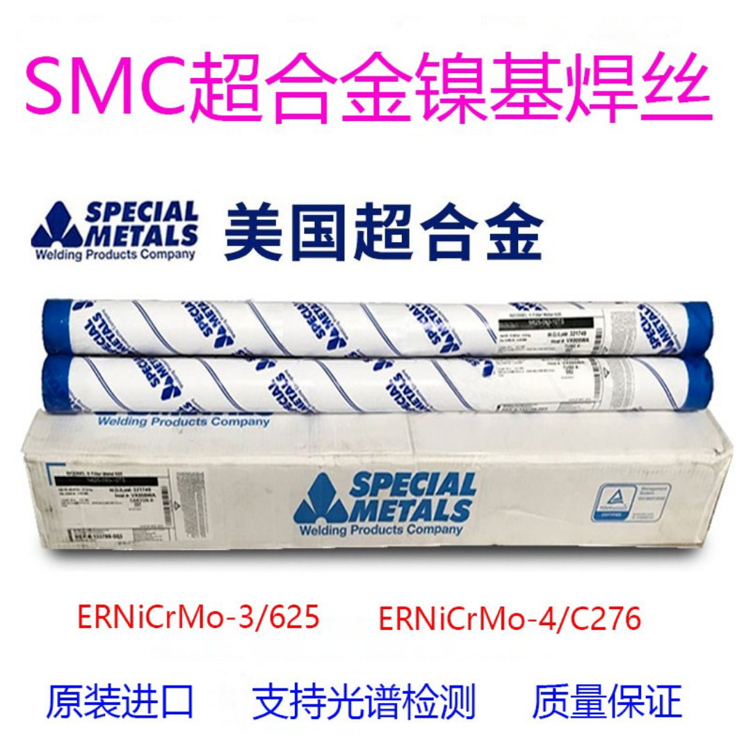 美国SMC超合金NI-ROD 99镍基焊丝ERNi-CI镍合金氩弧电焊丝1.2 1.6mm