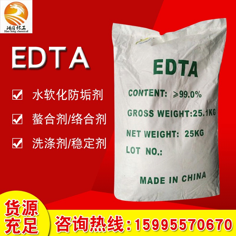 厂家直供工业级国标99%EDTA白色粉末 供应高纯度EDTA