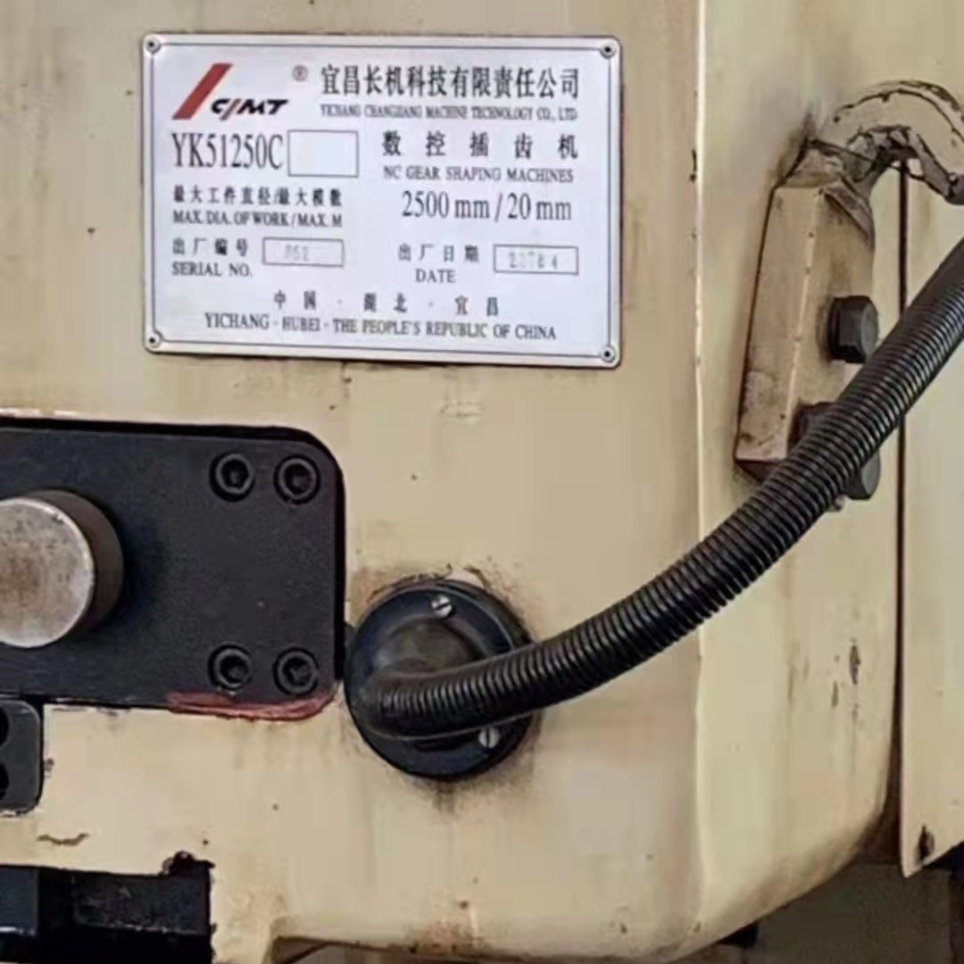 湖北长机 长机科技YK51250C 2.5米数控插齿机 08年在位试机出售浙江工厂提货