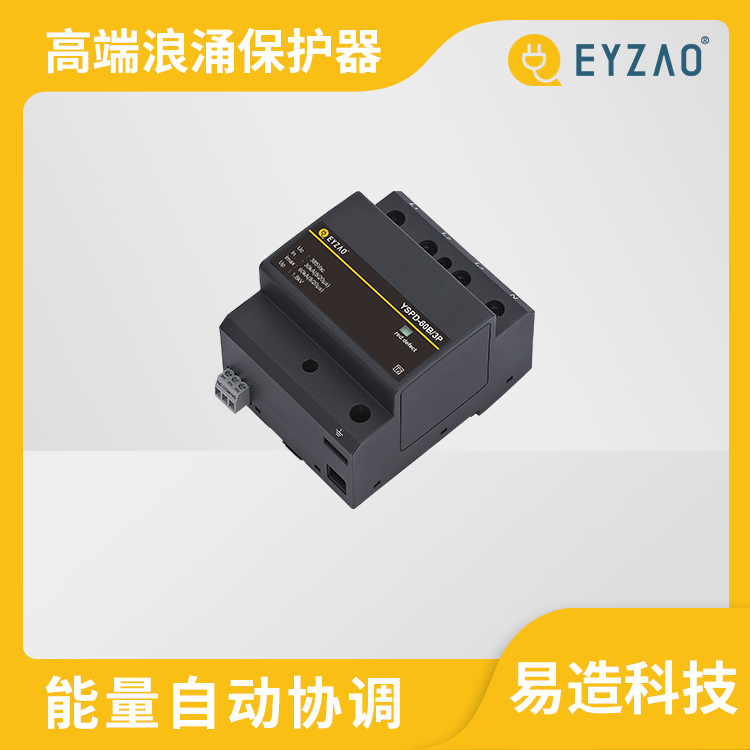 配电柜内浪涌保护器的选择 品质保障 三相电源防雷器供应 浪涌保护器著名品牌 EYZAO/易造Z图片