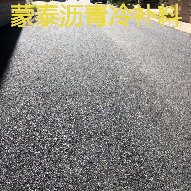 北京沥青冷补料厂家 柏油道路修补 市政道路坑槽填补  市政道路坑槽填补  改性沥青冷补料 沥青混合料
