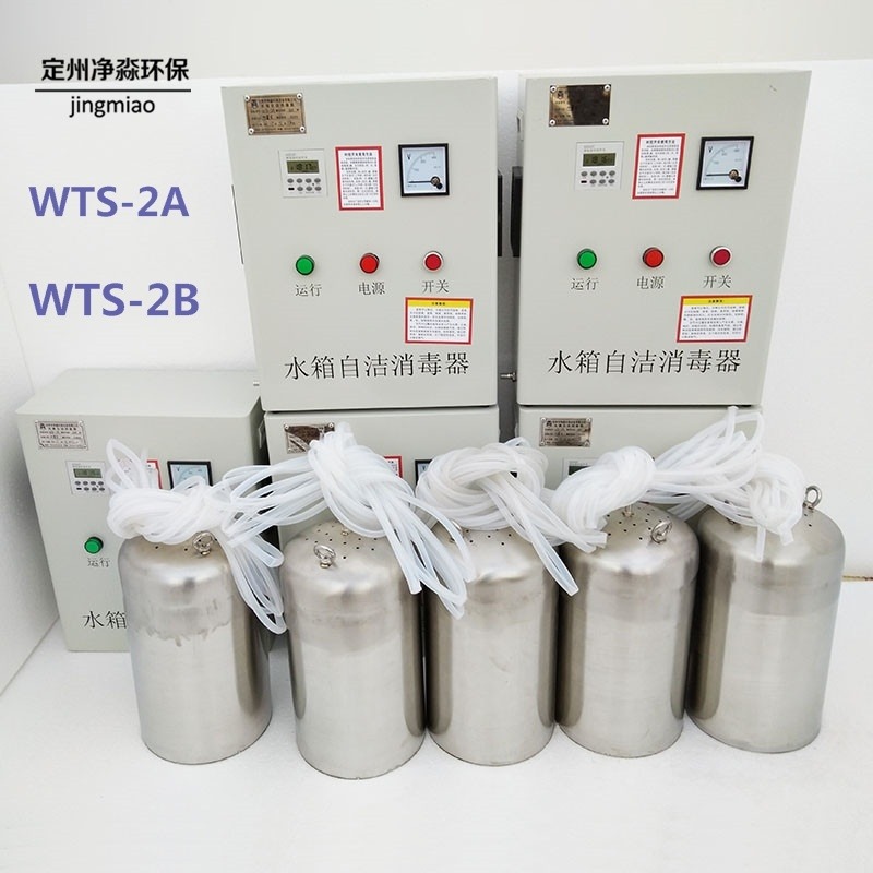 鑫净淼WTS-2A-2B 水箱自洁消毒器 水箱水池使用 全自动水质处理机