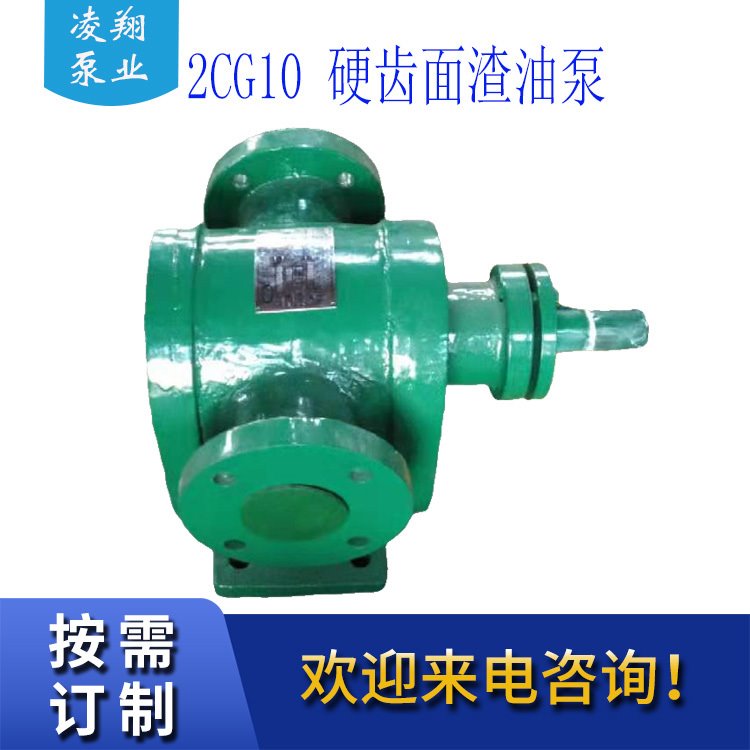 凌翔泵业供应2CG10渣油泵 耐磨硬度高落地油齿轮泵 泡沫原料输送泵现货