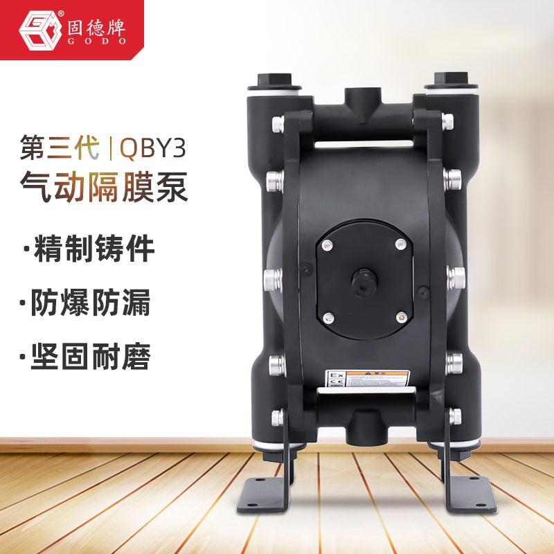 固德牌铝合金气动隔膜泵QBY4-10LTFF安全防爆品质保障