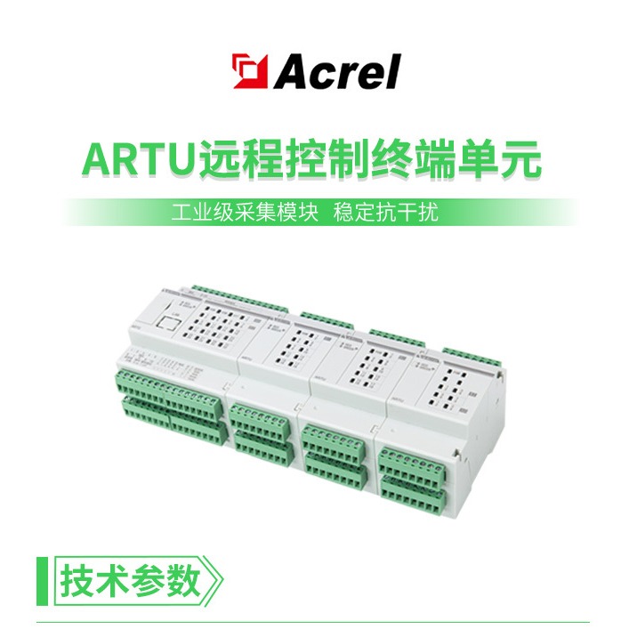 安科瑞新品ARTU100-KJ8 模块化三遥单元 采集信号数据传输后台