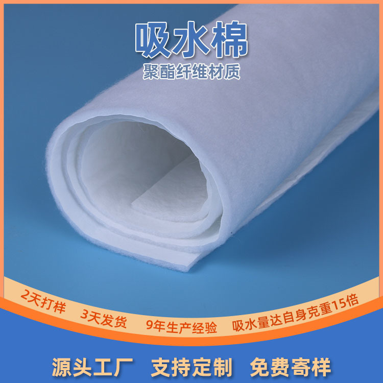 高弹性聚酯纤维吸水棉 纸尿裤专用吸水棉 3mm吸水棉