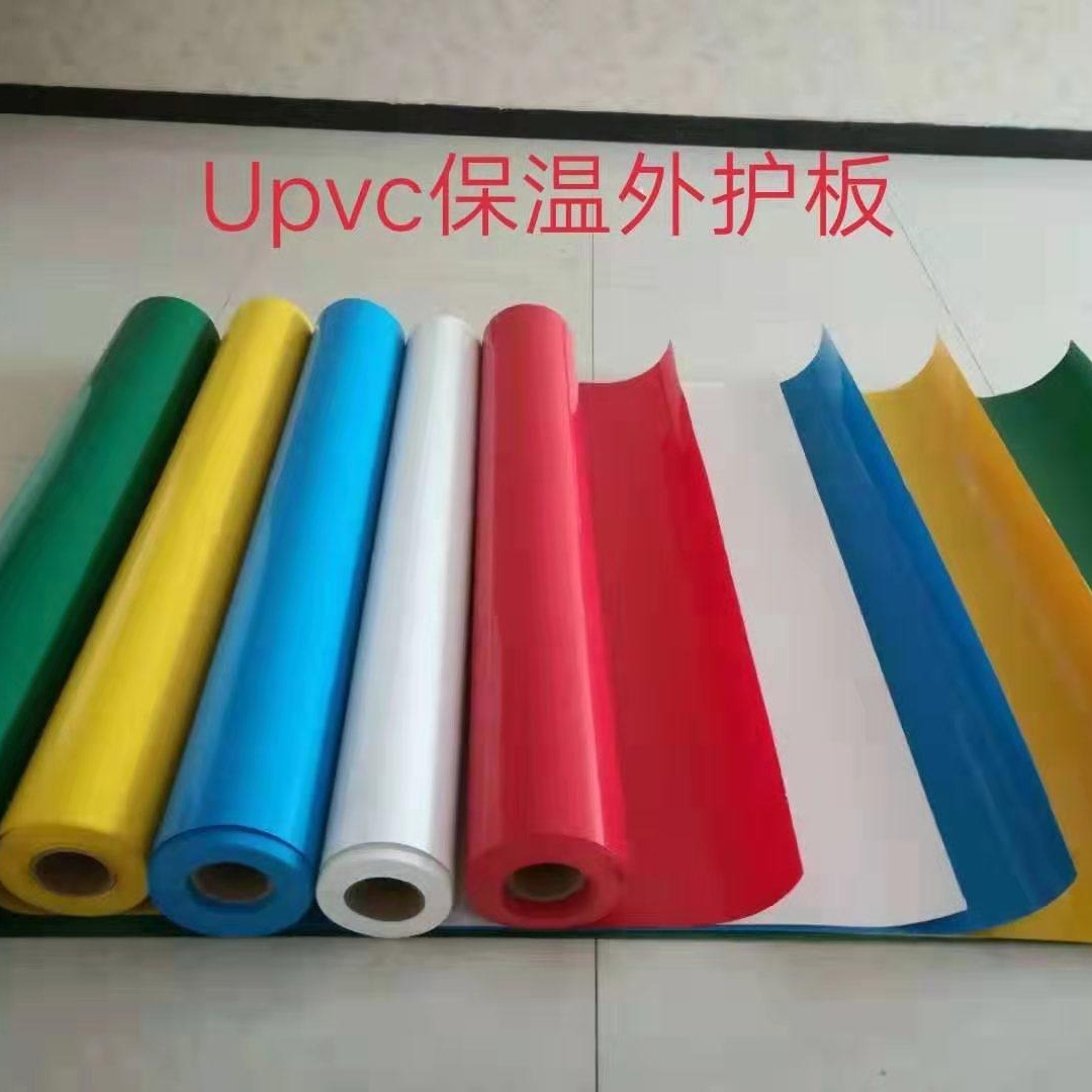 管道保温外护PVC彩壳    环保保温外护uPVC彩壳    PVC外护系统批发   量大优惠