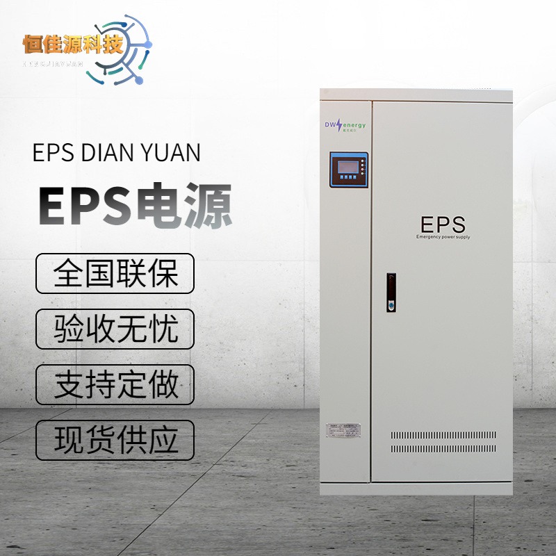 EPS设备60kw双电源 eps电源柜 人防验收设备 集中电源保护设备 资质齐全 满负载