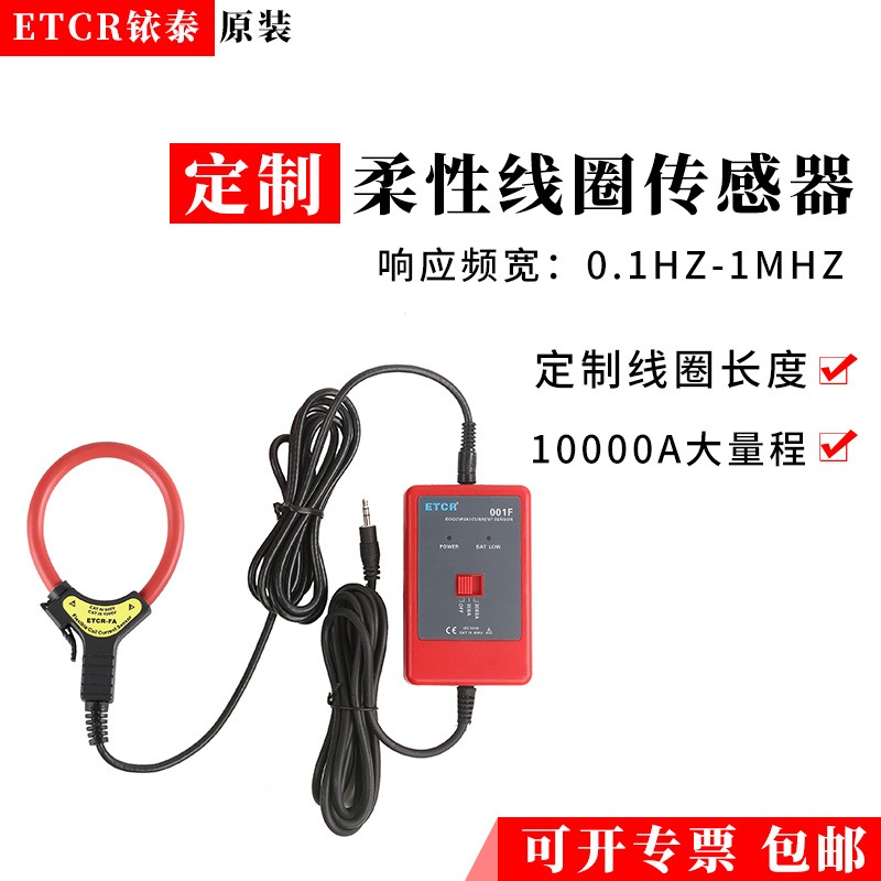 ETCR200FA 柔性线圈电流传感器 罗氏线圈电流互感器 电流检测仪交流