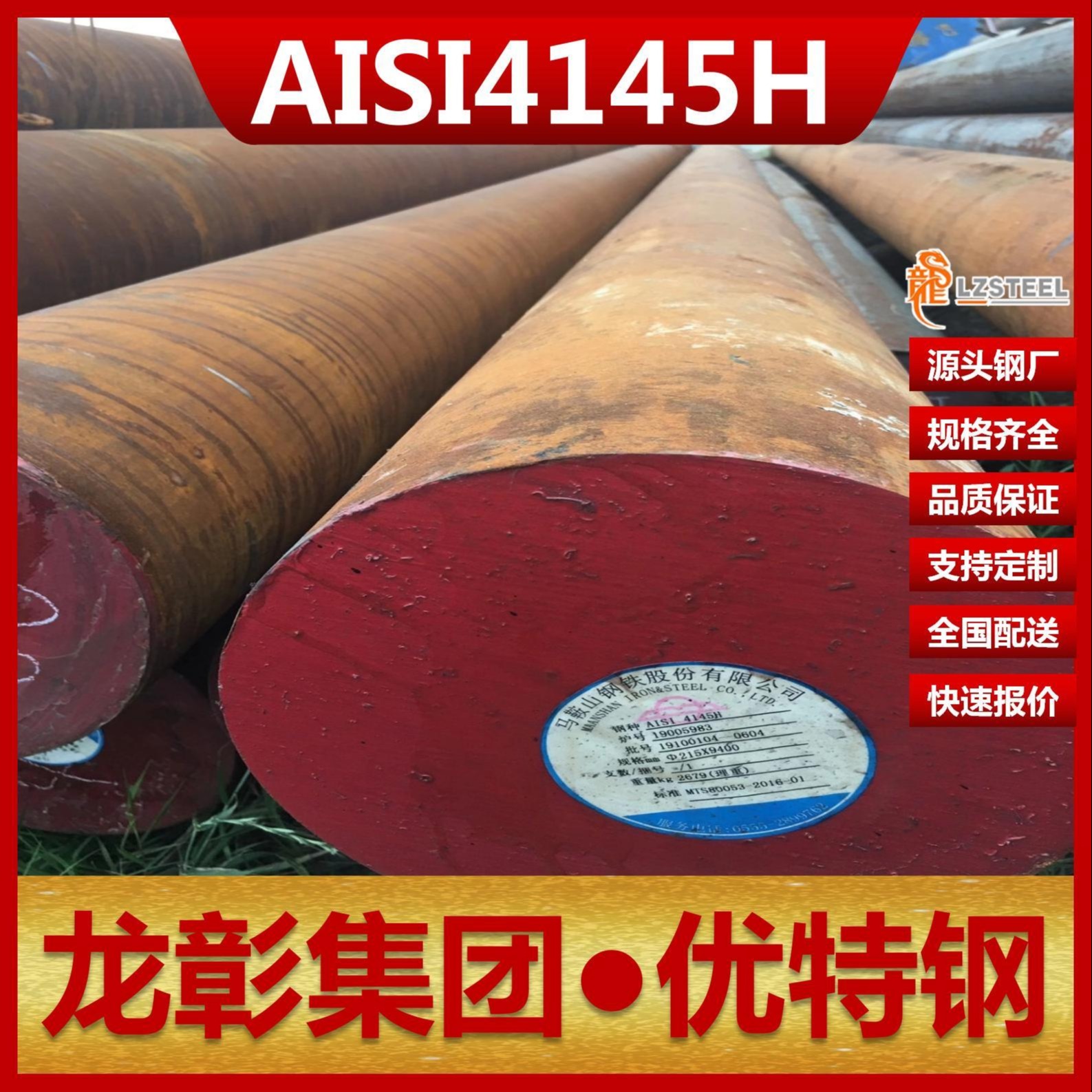 AISI4145H圆钢现货批零 龙彰集团AISI4145H圆钢棒支持定制合金钢锻件