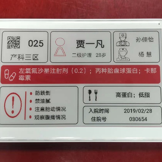 GH墨水屏床头卡7.5寸电子纸床头卡信息牌电子诊疗卡标牌铭牌