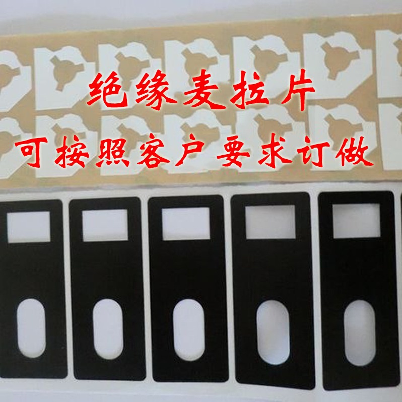 东莞耐高温麦拉片价格-广州PC电源绝缘片厂家-黑色防火麦拉片图片