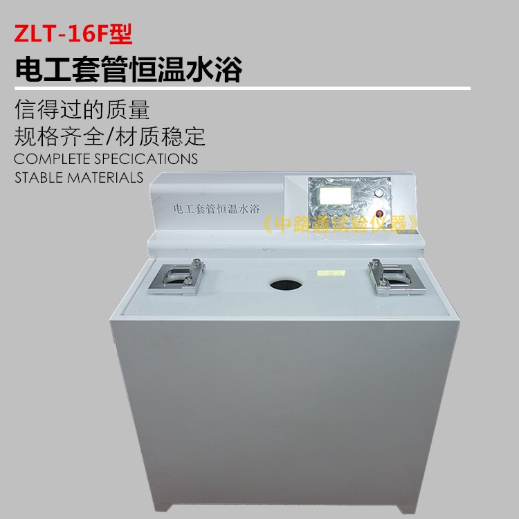ZLT-16F电工套管恒温水浴 电工套管电气性能恒温水浴 套管恒温水浴图片