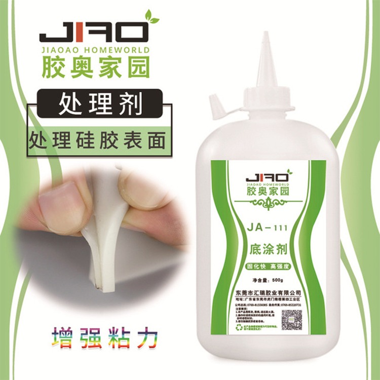 胶奥家园JA-111用于快速处理硅胶表面增加粘接强度的硅橡胶表面处理剂厂家批发图片