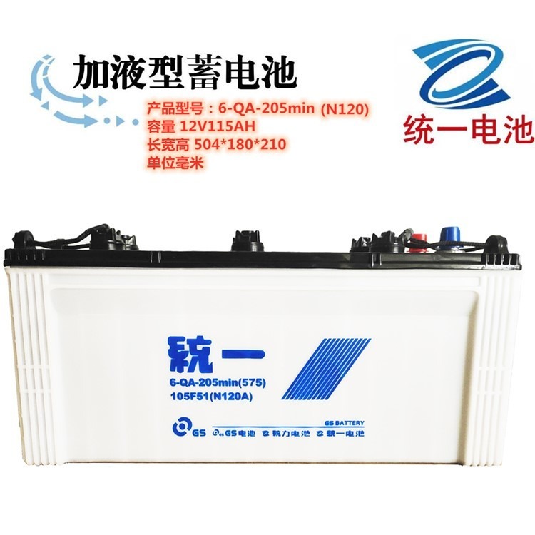 统一电瓶N120加液蓄电池12V115AH现货供应GS电池