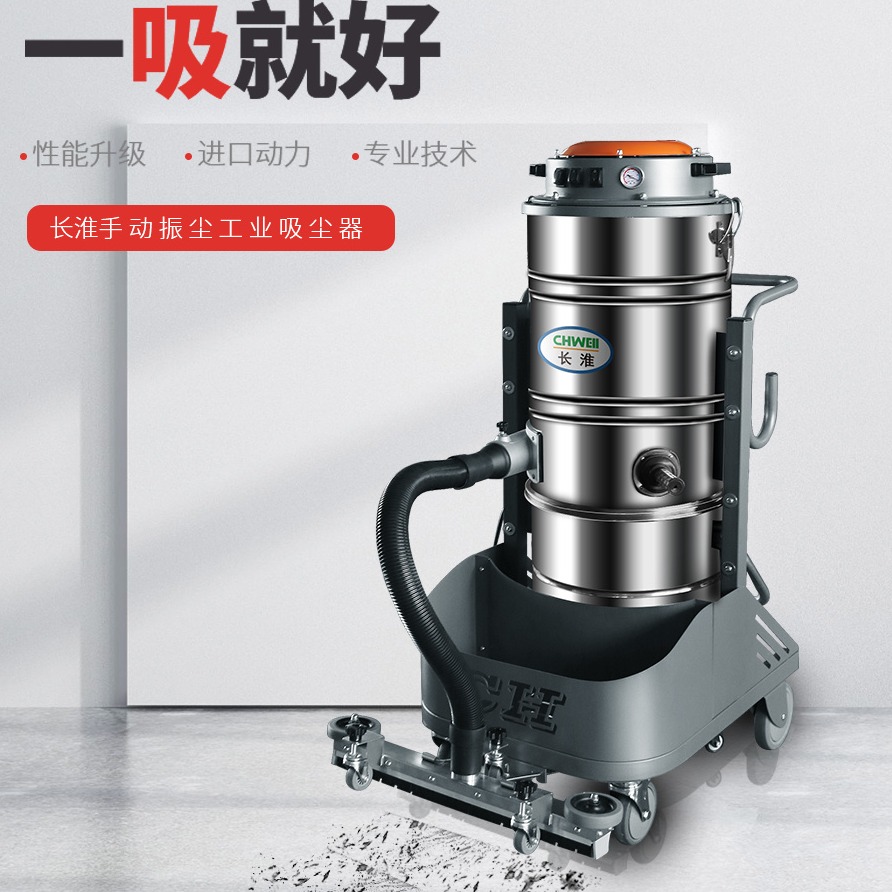 长淮CH-G136工业吸尘器 仓库干湿两用型除尘机 小型便携式