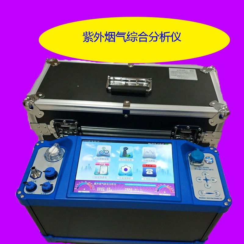 新标准便携式紫外吸收法烟气分析仪  SO2氮氧化物的测定