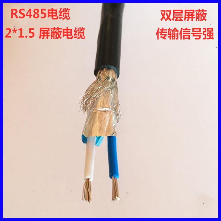 RS485信号电缆 RS485通信电缆 天联牌 RS48522电缆