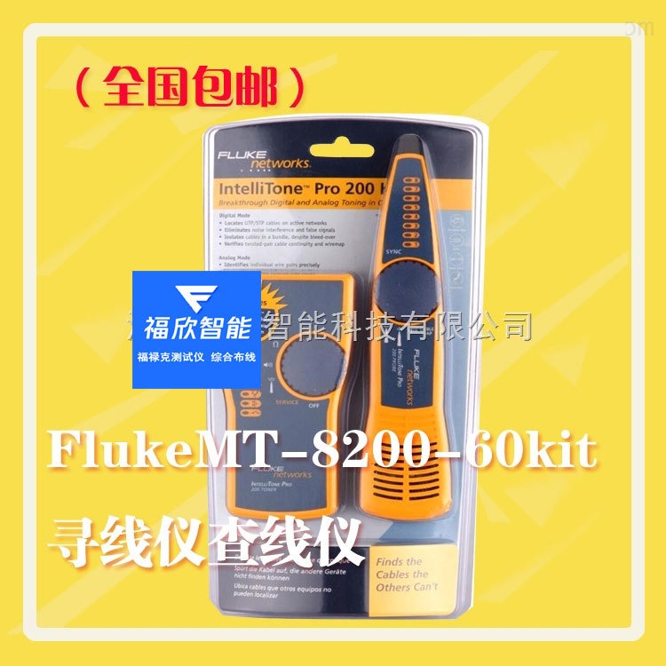 FLuke MT-8200-60-KIT intellitone 200智能数字寻线仪