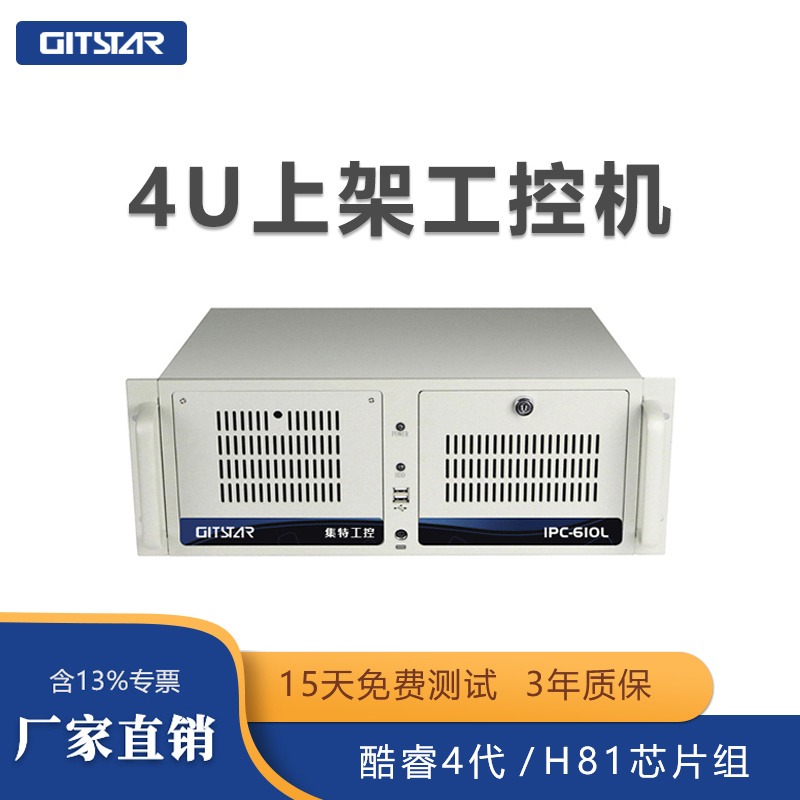 集特(GITSTAR）酷睿四代 4U工控机IPC-610L 双网三显自动化运动控制工业电脑
