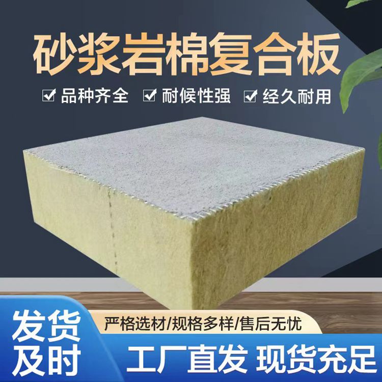 森冉建筑外墙保温竖丝砂浆岩棉复合板机制双面增强水泥