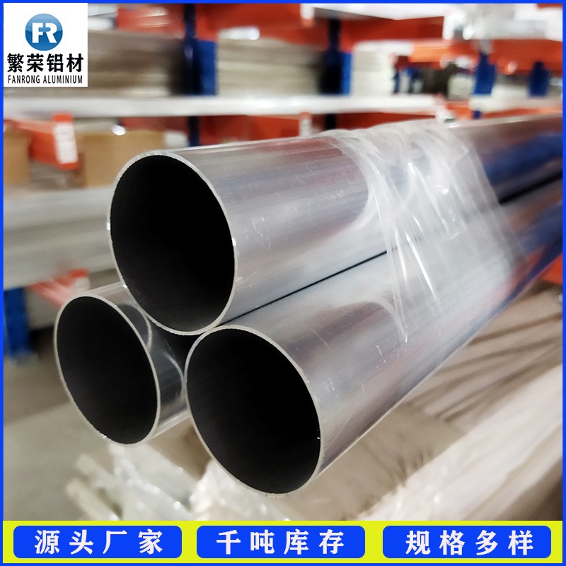 铝管厂家 铝圆管6063 铝管规格 繁荣铝材 铝圆管图片
