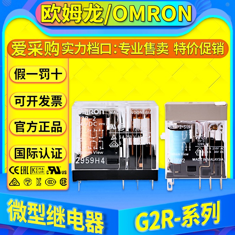 欧姆龙OMRON功率继电器G2R-2-SN(S) 2-SND(S) -2-SNDI(S)AC220 DC24V