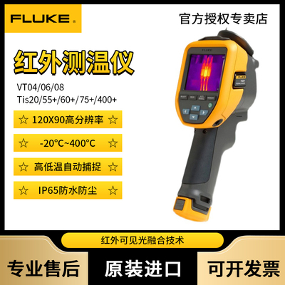 FLUKE/福禄克TiS20/TiS20MAX红外热像仪|PTi120便携热像仪供应