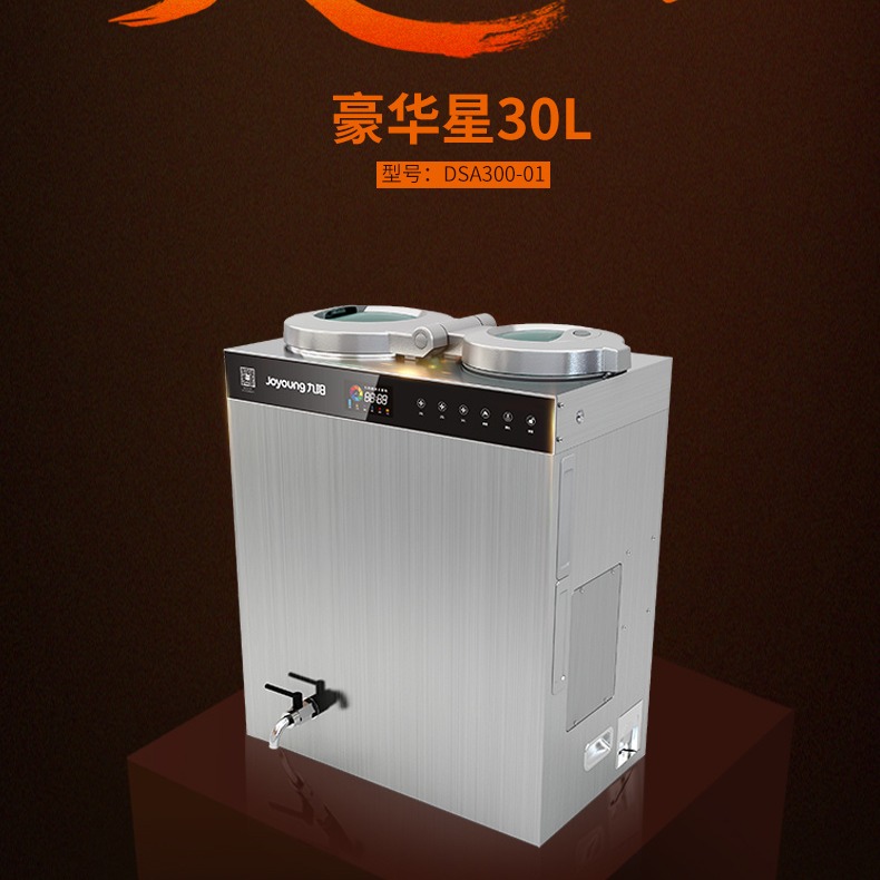 30L九阳豆浆机 原磨坊DSA300-01 30L现磨豆浆机