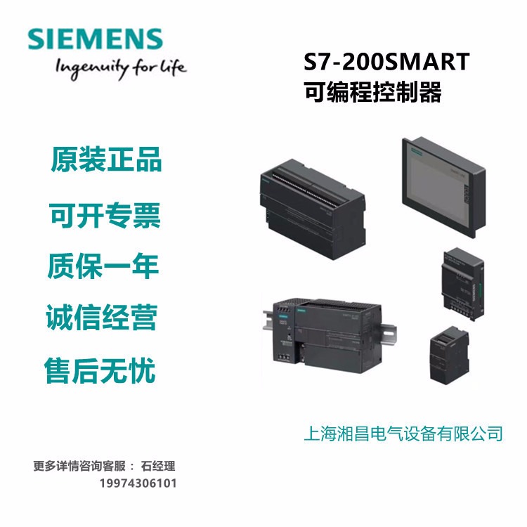 西门子 S7-200SMARTPLC模块6ES72883AE080AA0西门子PLC上海代理商图片