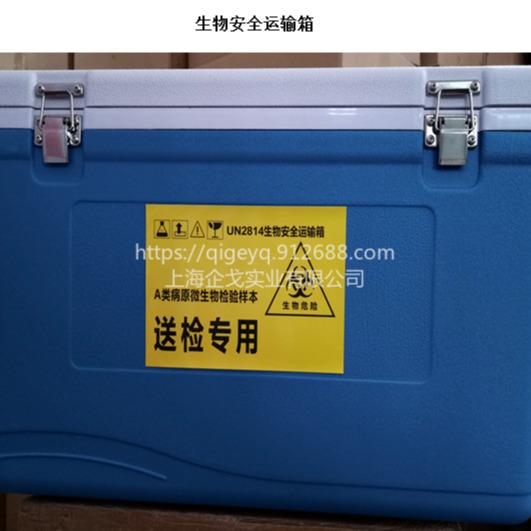 上海企戈供应 XS-65 65L 生物安全运输箱  运输箱